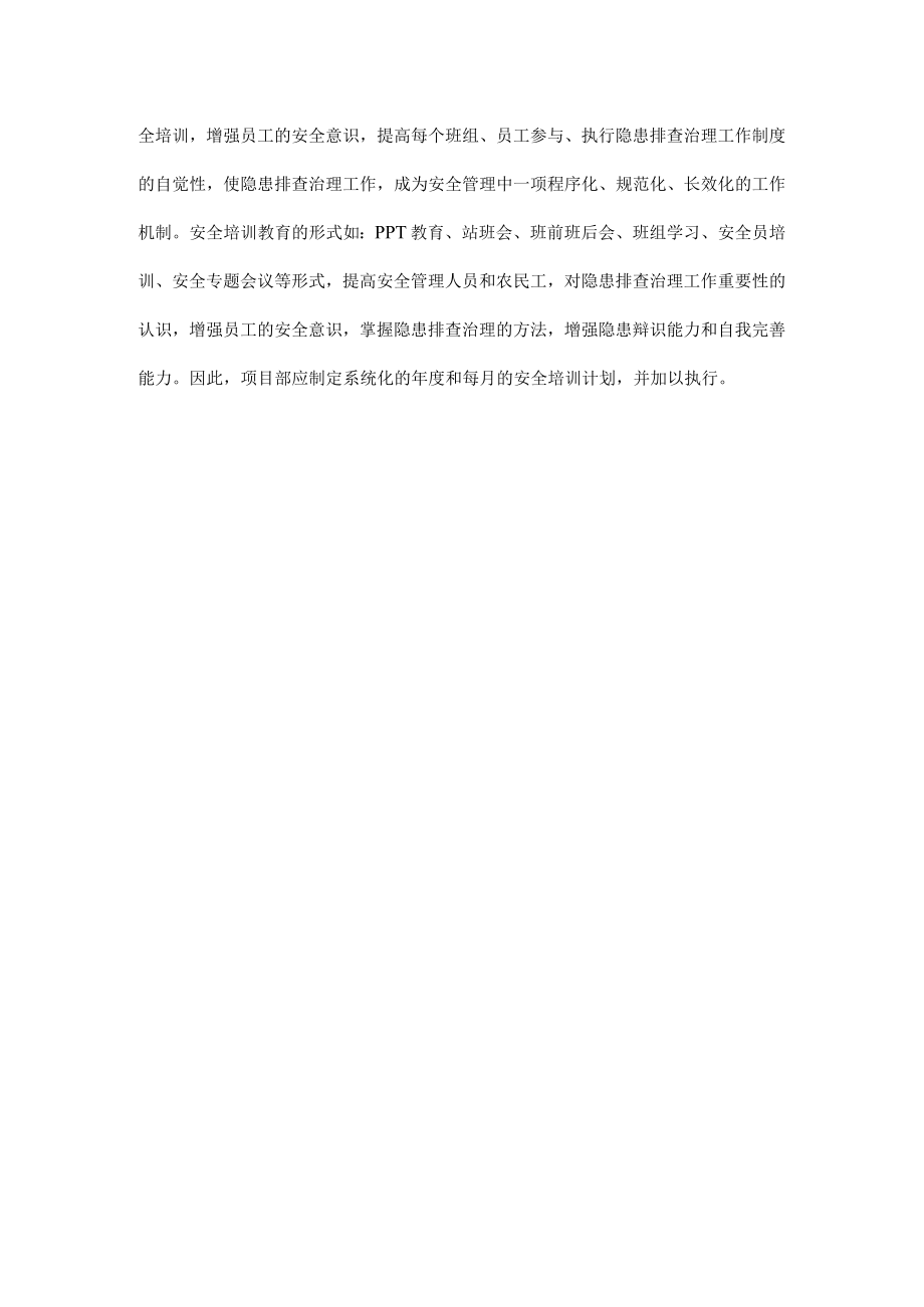 施工项目安全生产隐患的治理.docx_第2页