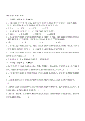 技工学校安全管理人员考试题含答案.docx