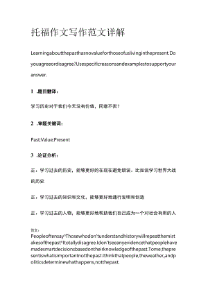 托福作文写作范文详解rese.docx