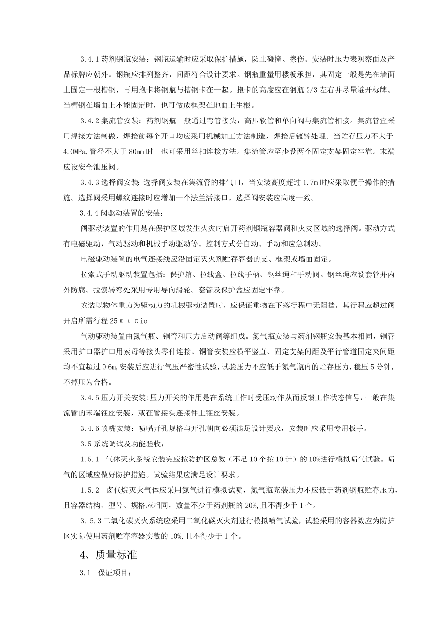 室内气体消防灭火系统安装质量管理技术交底模板.docx_第3页