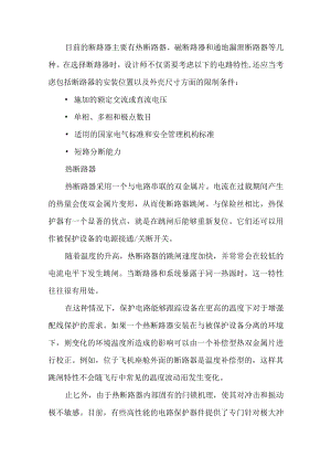 断路器的种类与选择.docx