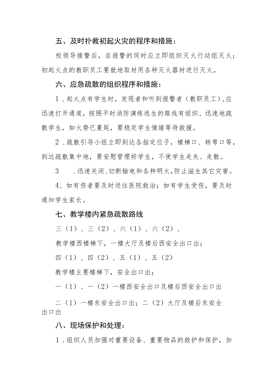 小学2023年消防安全应急预案.docx_第3页