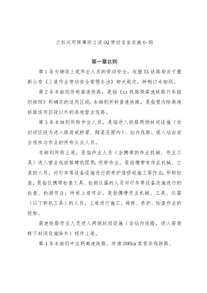 大机运用检修段上道作业劳动安全实施细则.docx