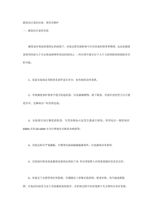 搪瓷反应釜的安装、使用及维护.docx