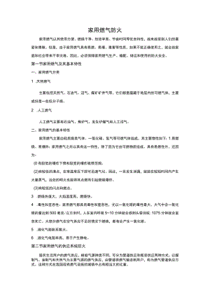 家用燃气防火.docx
