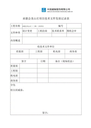 技术文件发放记录表（二期）.docx