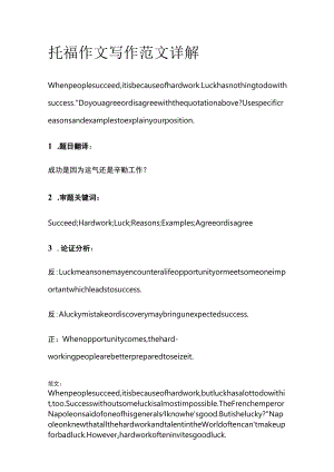 托福作文写作范文详解count.docx