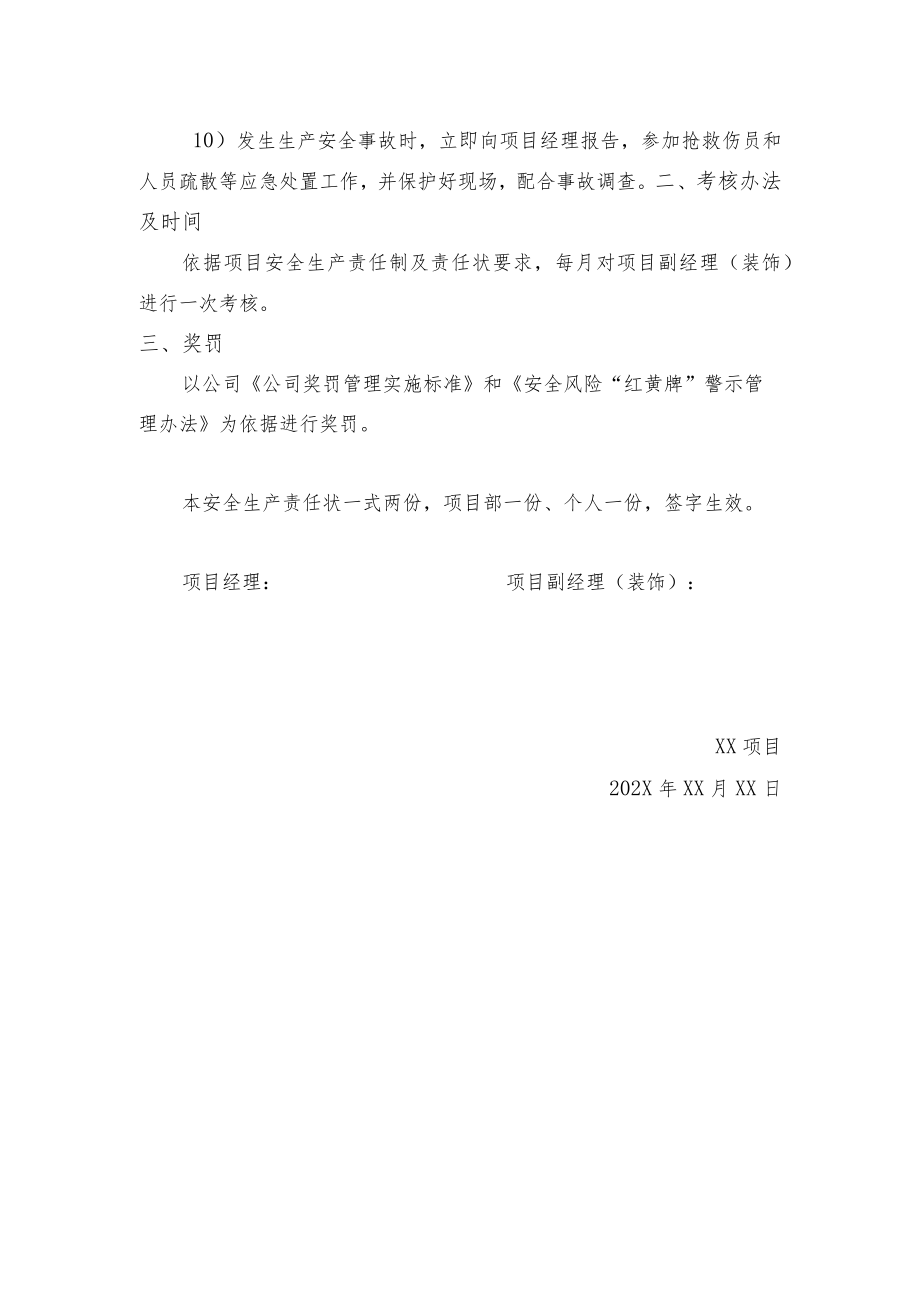 建筑施工项目副经理（装饰）安全生产责任状.docx_第2页