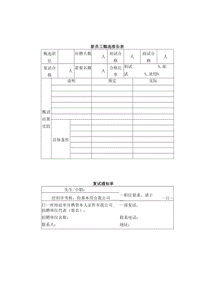 新员工甄选报告表.docx