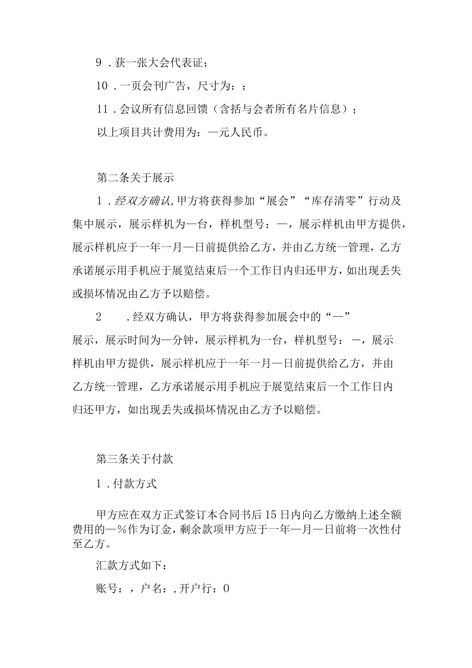 展销会独家广告赞助合同书.docx_第2页