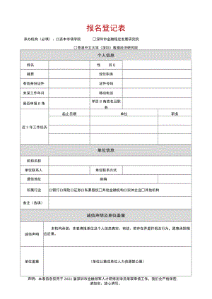 报名登记表.docx