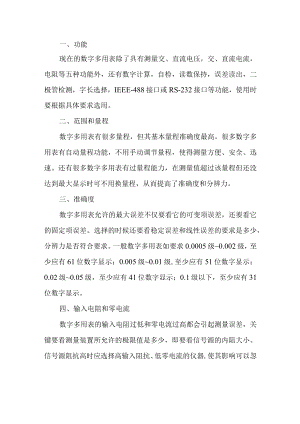 数字多用表的选用.docx