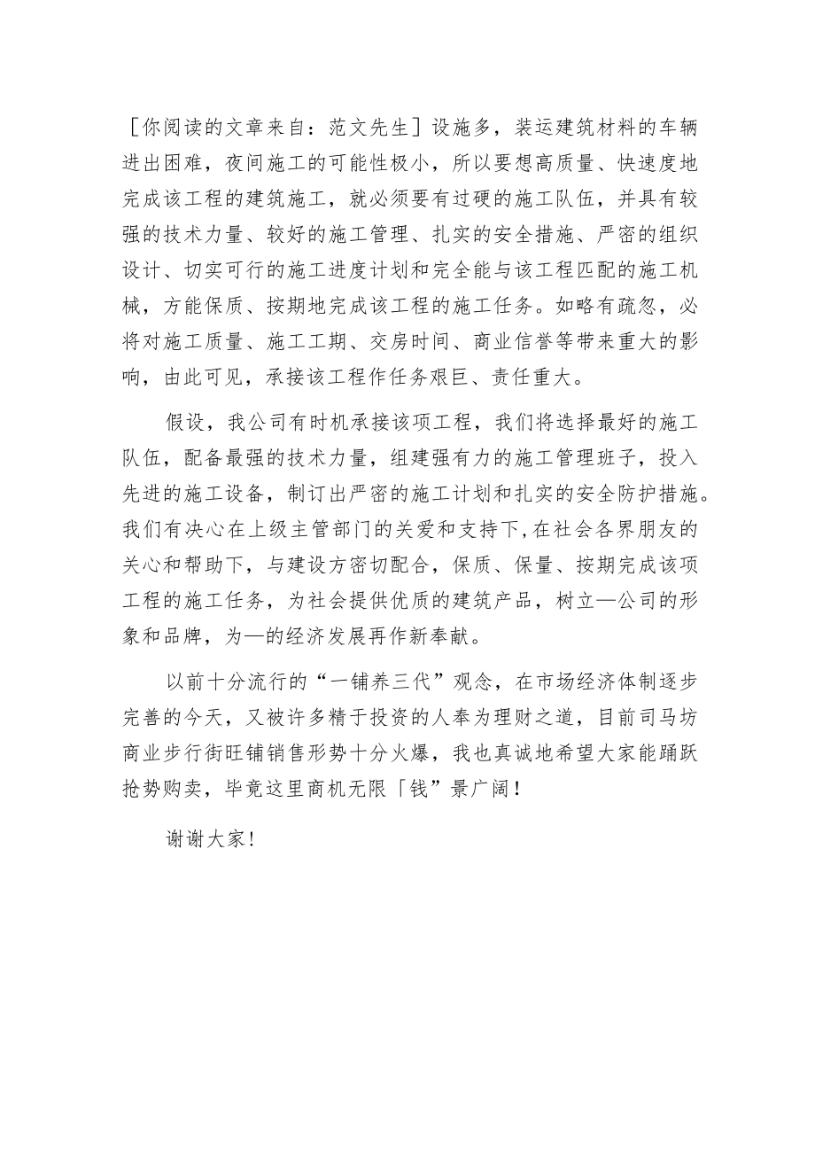 推介会开幕式上的讲话.docx_第2页