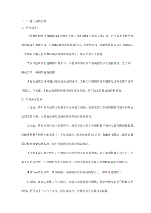 施工吊篮安装.docx