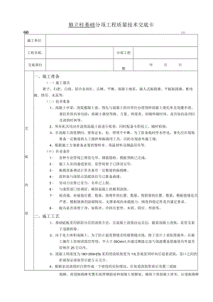 底板大体积混凝土浇筑工程技术交底模板.docx