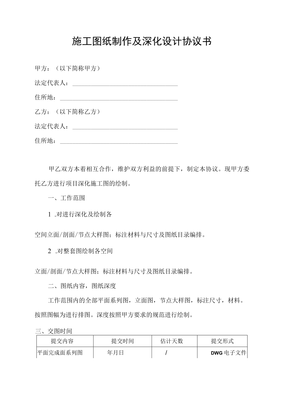 施工图纸制作及深化设计协议书.docx_第1页