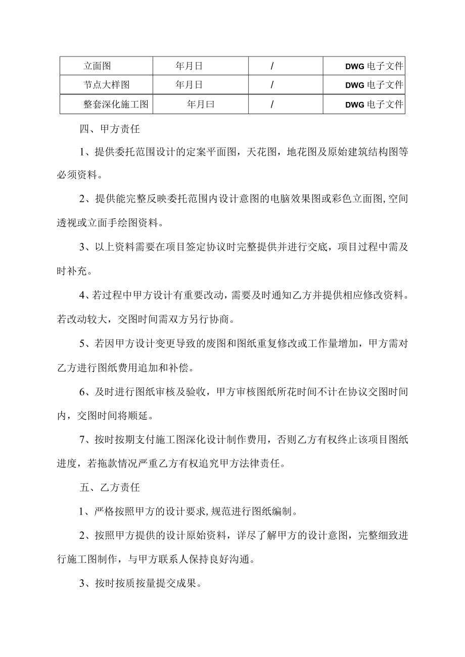 施工图纸制作及深化设计协议书.docx_第2页
