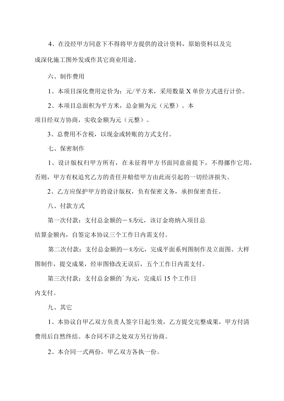 施工图纸制作及深化设计协议书.docx_第3页