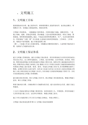 安全文明紧急施工、环境保护、水土保持管理措施.docx