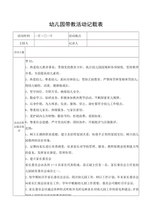幼儿园带教活动记载表.docx