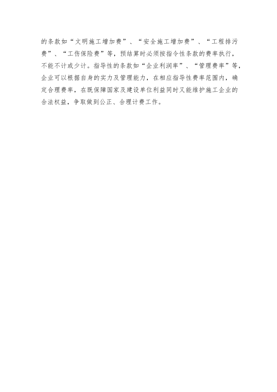 建筑安装工程预结算编制的过程.docx_第2页