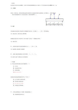山东建筑大学土木工程检测期末考试复习题.docx