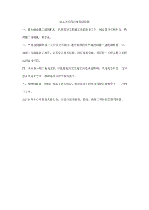 施工各阶段进度保证措施.docx