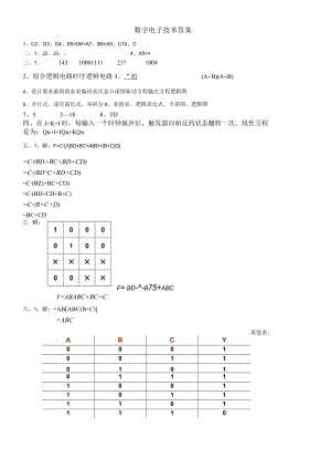 数字电子技术基础答案.docx