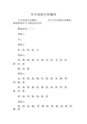 月字旁的字有哪些.docx