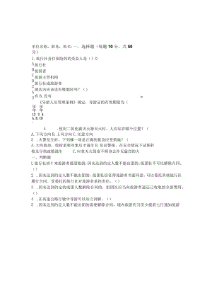 旅行社一般工作人员考试题及答案.docx