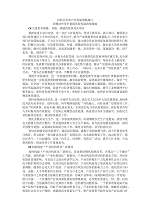 招商引资和产业发展策略探讨 附推动外资扩量提质促发展政策措施.docx