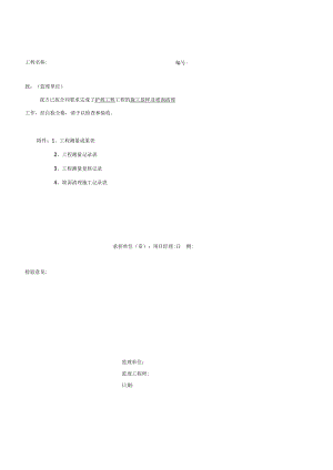 护坡工程施工表格.docx