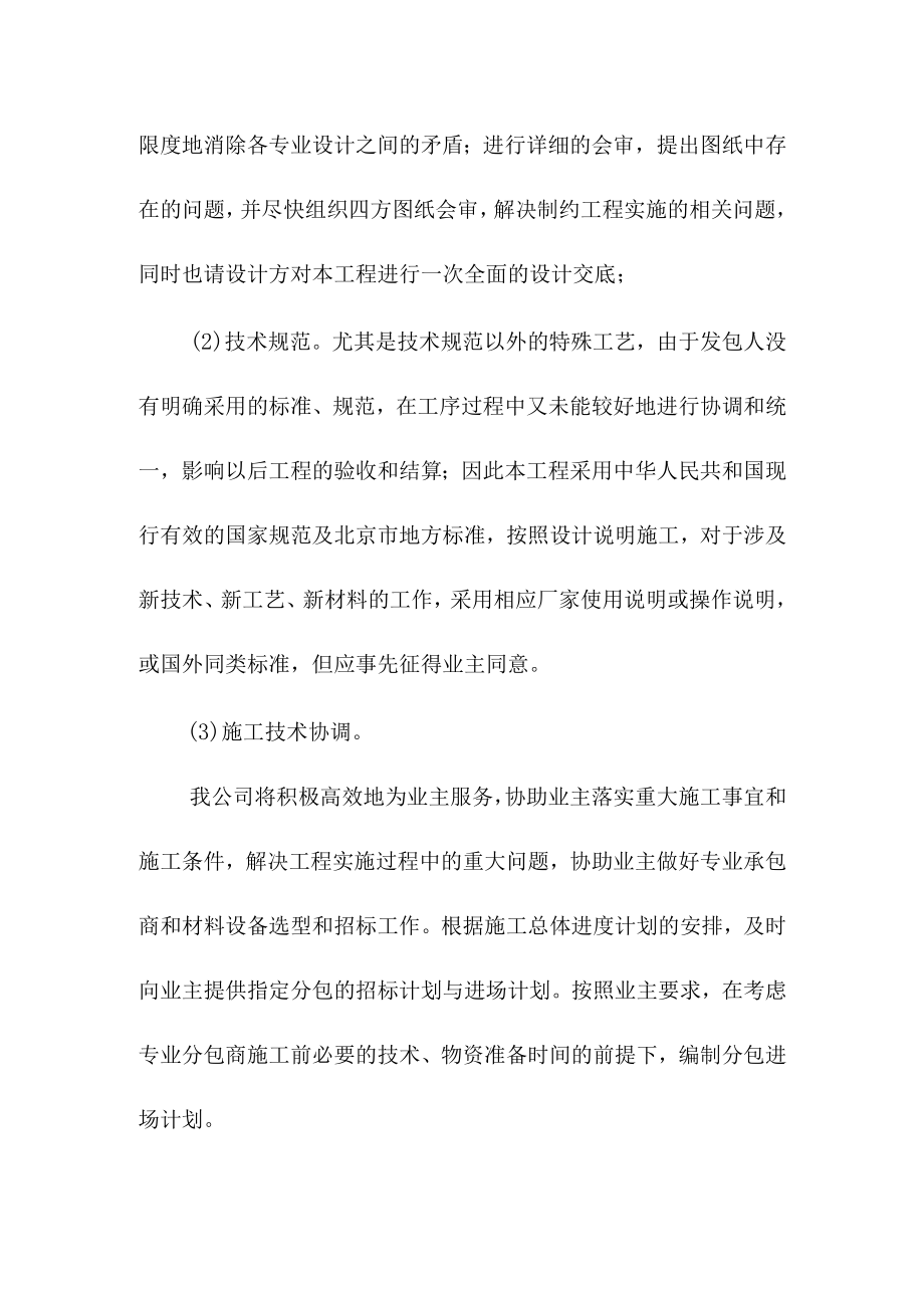 工程施工工程管理风险控制措施.docx_第3页