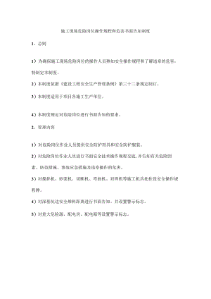 施工现场危险岗位操作规程和危害书面告知制度.docx