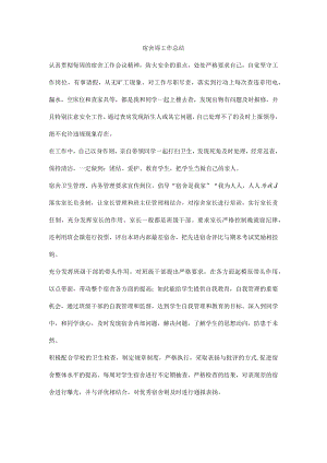 宿舍周工作总结.docx