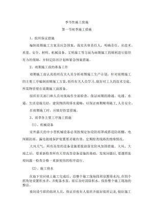 季节性施工措施(5).docx