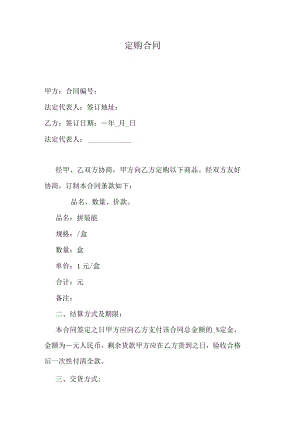 定购合同.docx