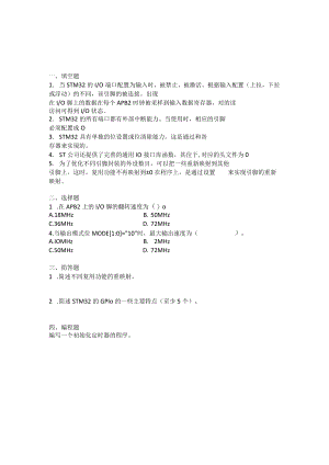山东科技大学嵌入式系统设计模拟试题.docx