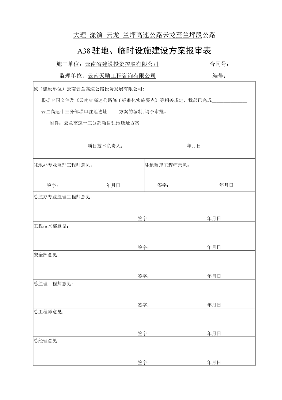 施工报审用表(A表)2019.12.9.docx_第1页