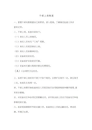 干部上岗制度.docx