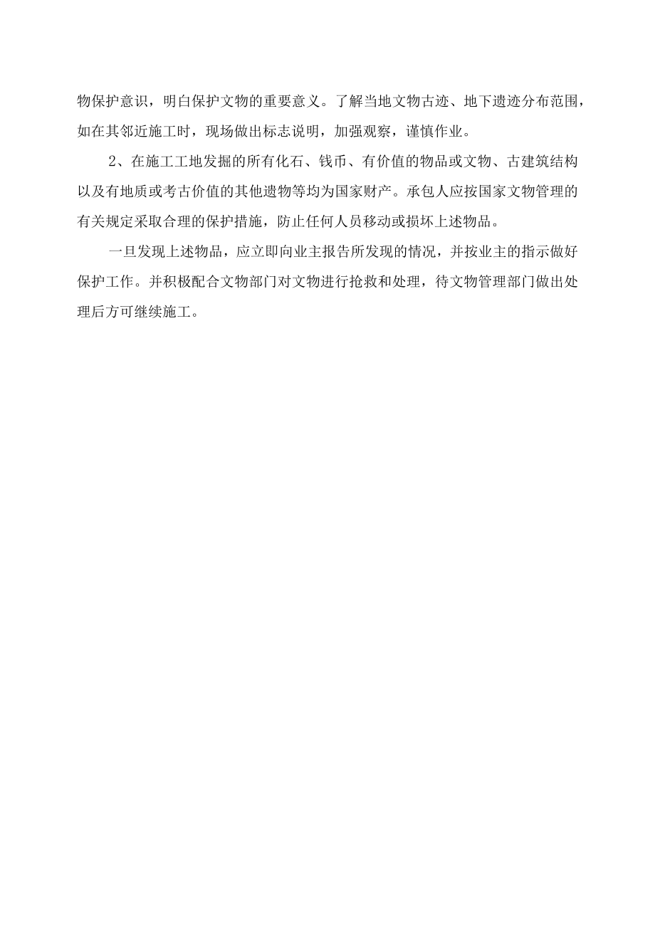 文明施工、文物保护保证体系及保证措施.docx_第3页