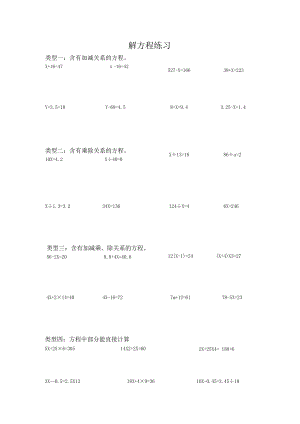 小学解方程练习 .docx
