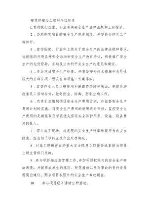 建筑施工安全工程师岗位职责.docx