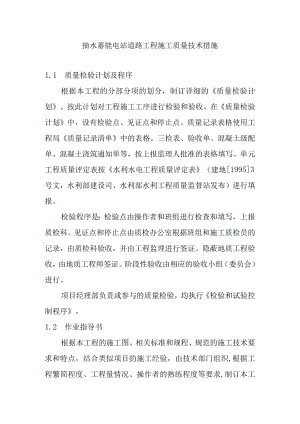 抽水蓄能电站道路工程施工质量技术措施.docx