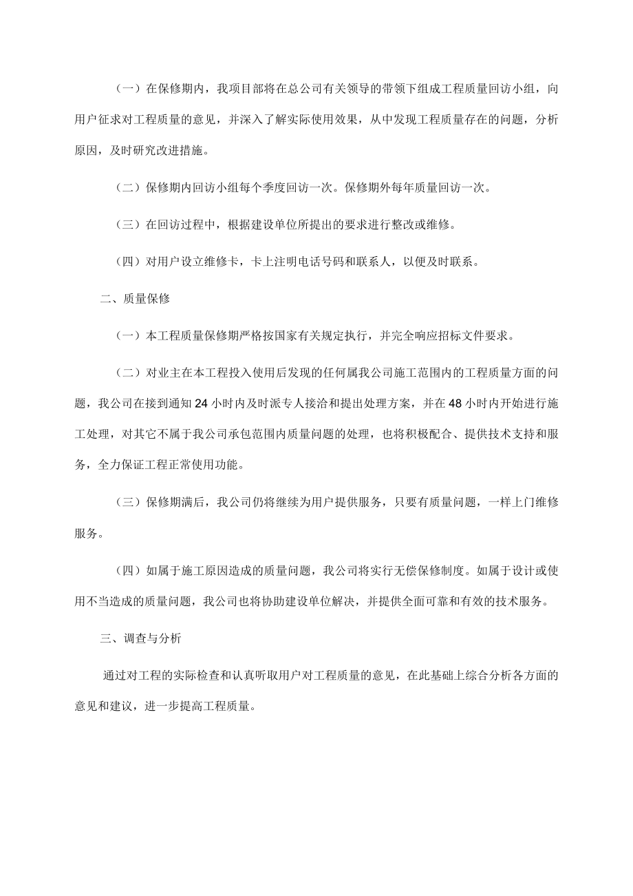 技术档案资料的管理及工程质量回访保修.docx_第2页