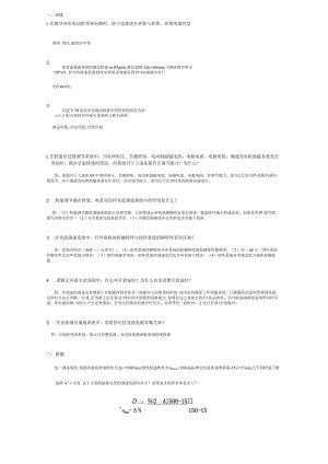 山东建筑大学电机与拖动期末考试复习题.docx