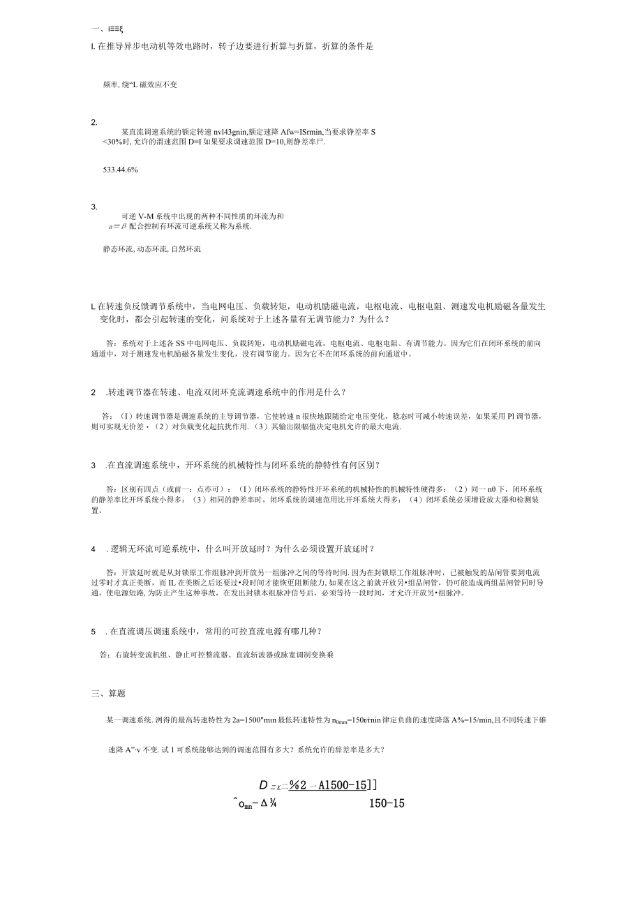 山东建筑大学电机与拖动期末考试复习题.docx_第1页
