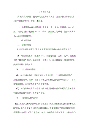 文件管理制度(4).docx