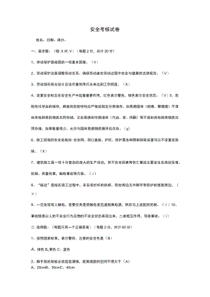 安全考核试卷答案.docx