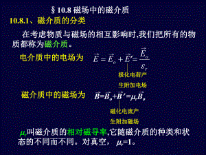 大学物理磁介质.ppt
